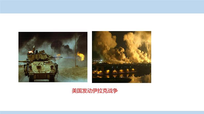 人教版历史九年级下册  第21课《冷战后的世界格局》PPT课件08