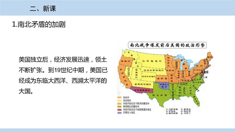人教版历史九年级下册  第3课《美国内战》PPT课件03