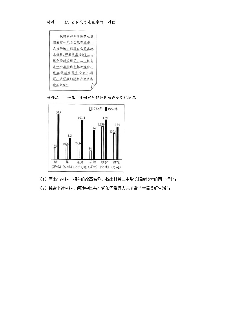 2021年浙江省衢州市中考历史试题真题（word版 含答案）03