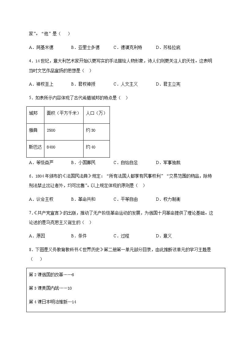 福建省莆田市2020-2021学年九年级上学期期末考试历史试题（word版  含答案）02
