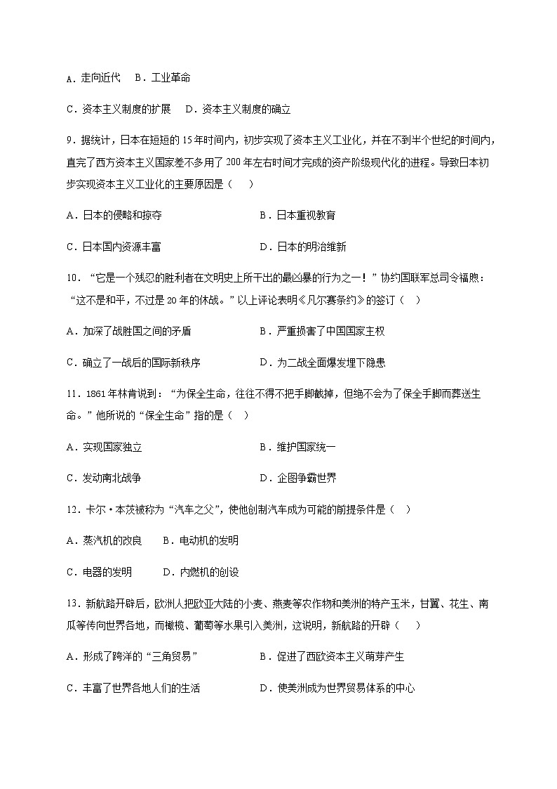 福建省莆田市2020-2021学年九年级上学期期末考试历史试题（word版  含答案）03