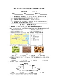 北京市平谷区2020-2021学年九年级上学期期末考试历史试题（word版  含答案）