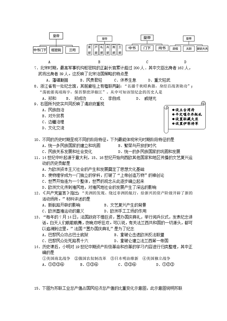 北京市平谷区2020-2021学年九年级上学期期末考试历史试题（word版  含答案）02
