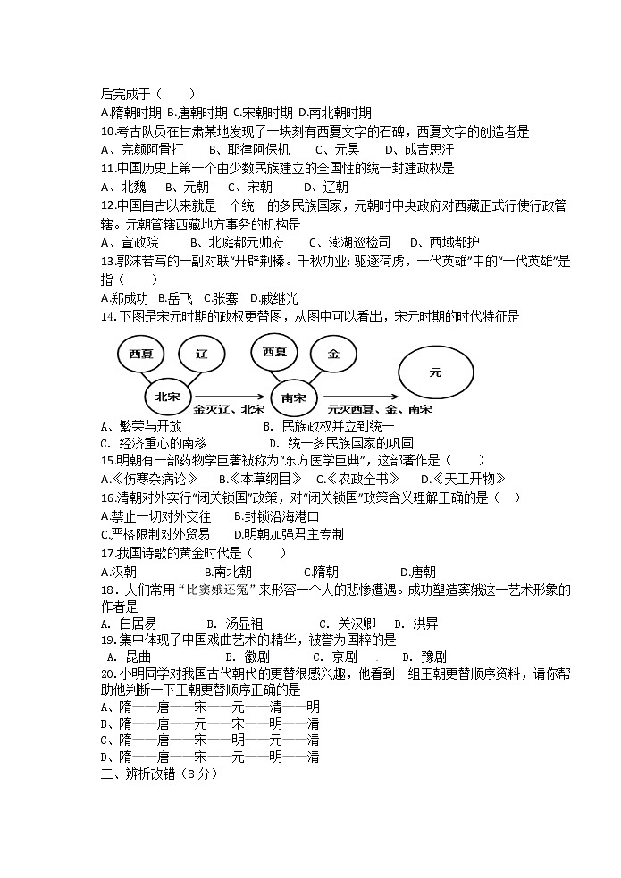 安徽省淮南市八公山区2020-2021学年七年级下学期期末考试历史试题（word版  含答案）第2页