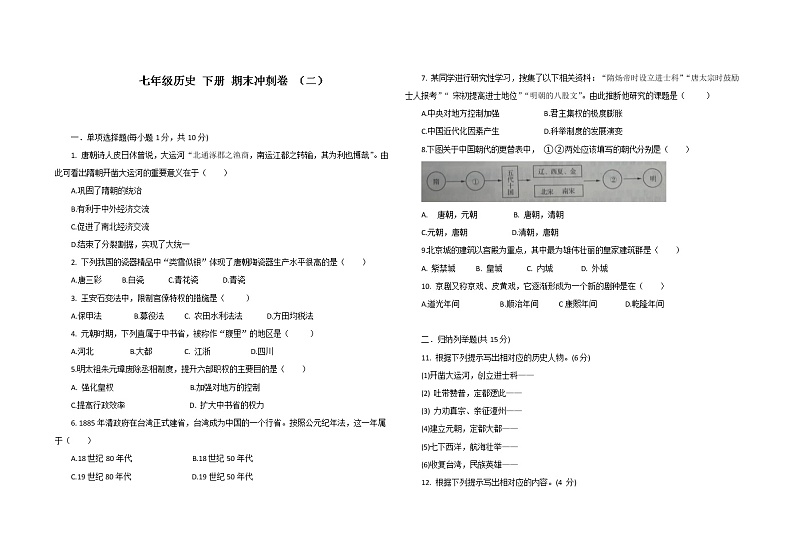 2020——2021学年部编版七年级历史下册吉林省期末冲刺卷 （二）（word版，含答案）01