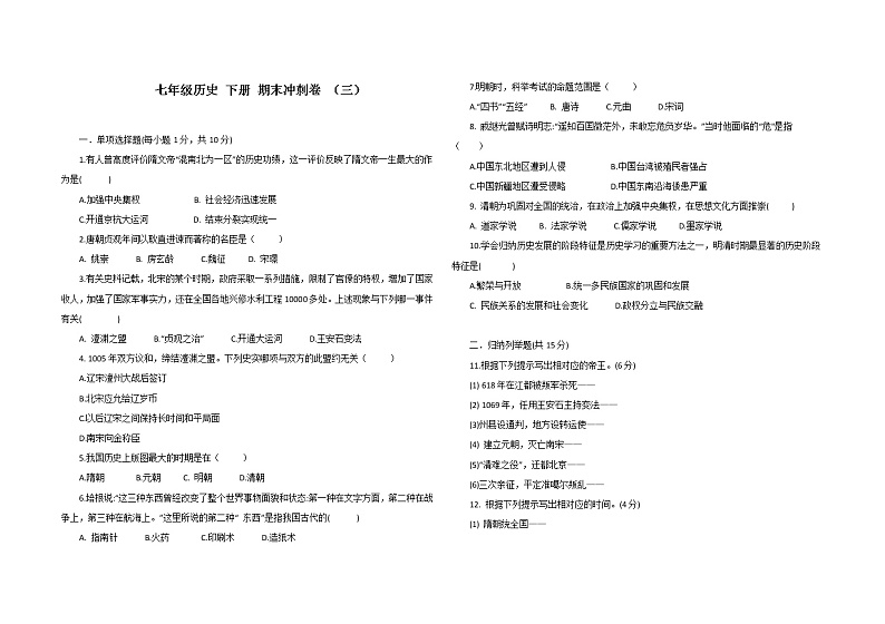 2020——2021学年部编版七年级历史下册吉林省期末冲刺卷 （三）（word版，含答案）01