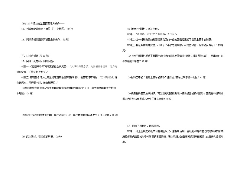 2020——2021学年部编版七年级历史下册吉林省期末冲刺卷（四）（word版，含答案）02