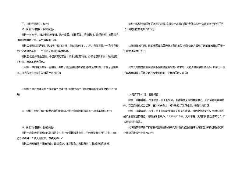 部编版七年级历史下册吉林省期末冲刺卷 （一）（word版，含答案）02