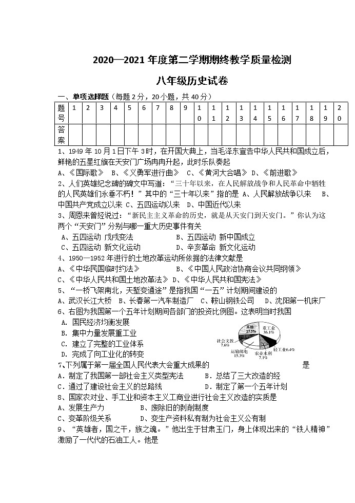 安徽省淮南市八公山区2020-2021学年八年级下学期期末考试历史试题（word版  含答案）第1页