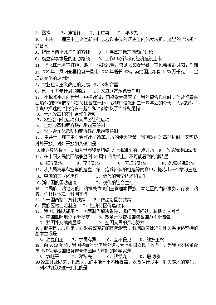安徽省淮南市八公山区2020-2021学年八年级下学期期末考试历史试题（word版  含答案）第2页
