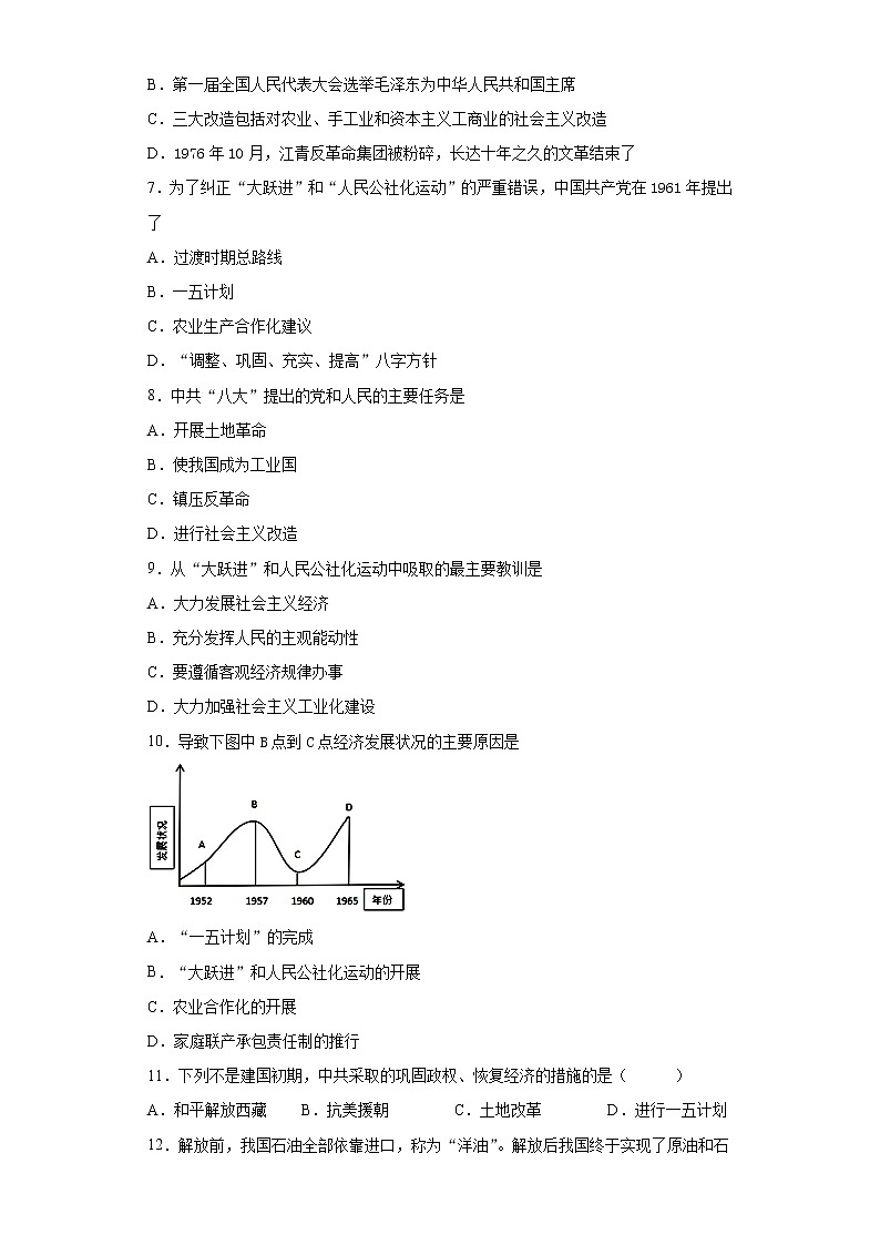广东省清远连州市2020-2021学年八年级下学期期中历史试题-（word版 含答案）02