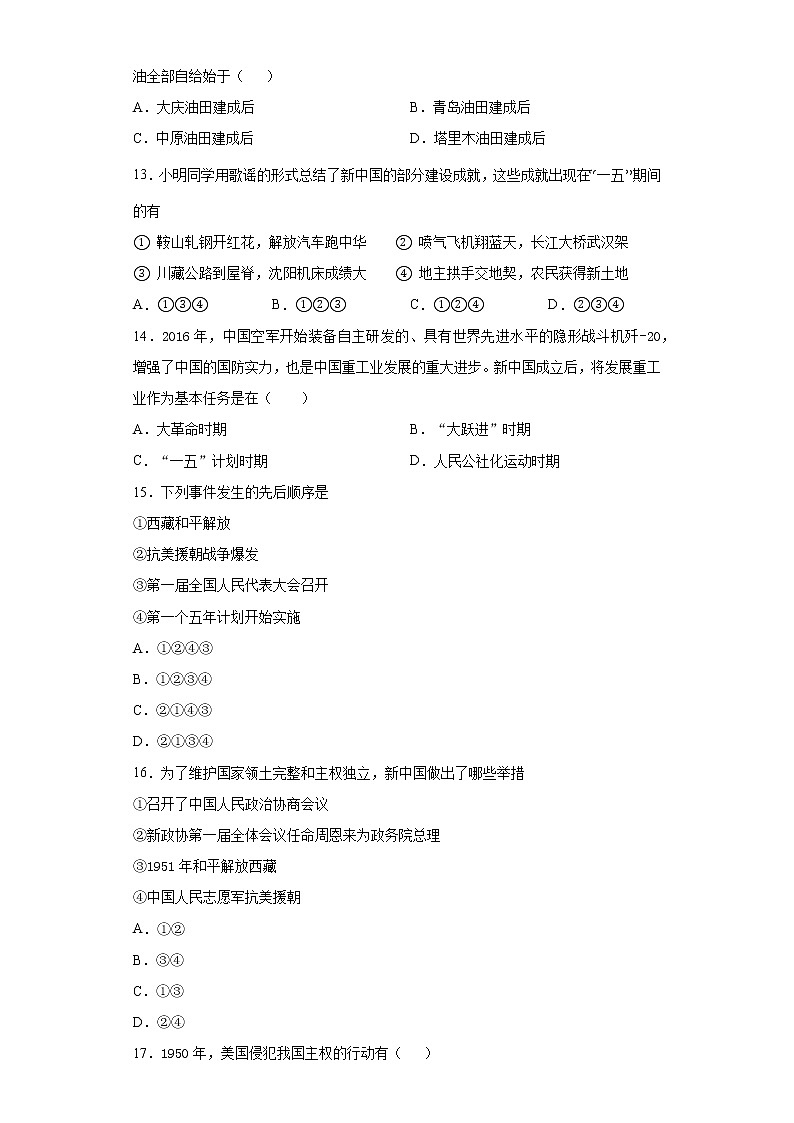 广东省清远连州市2020-2021学年八年级下学期期中历史试题-（word版 含答案）03