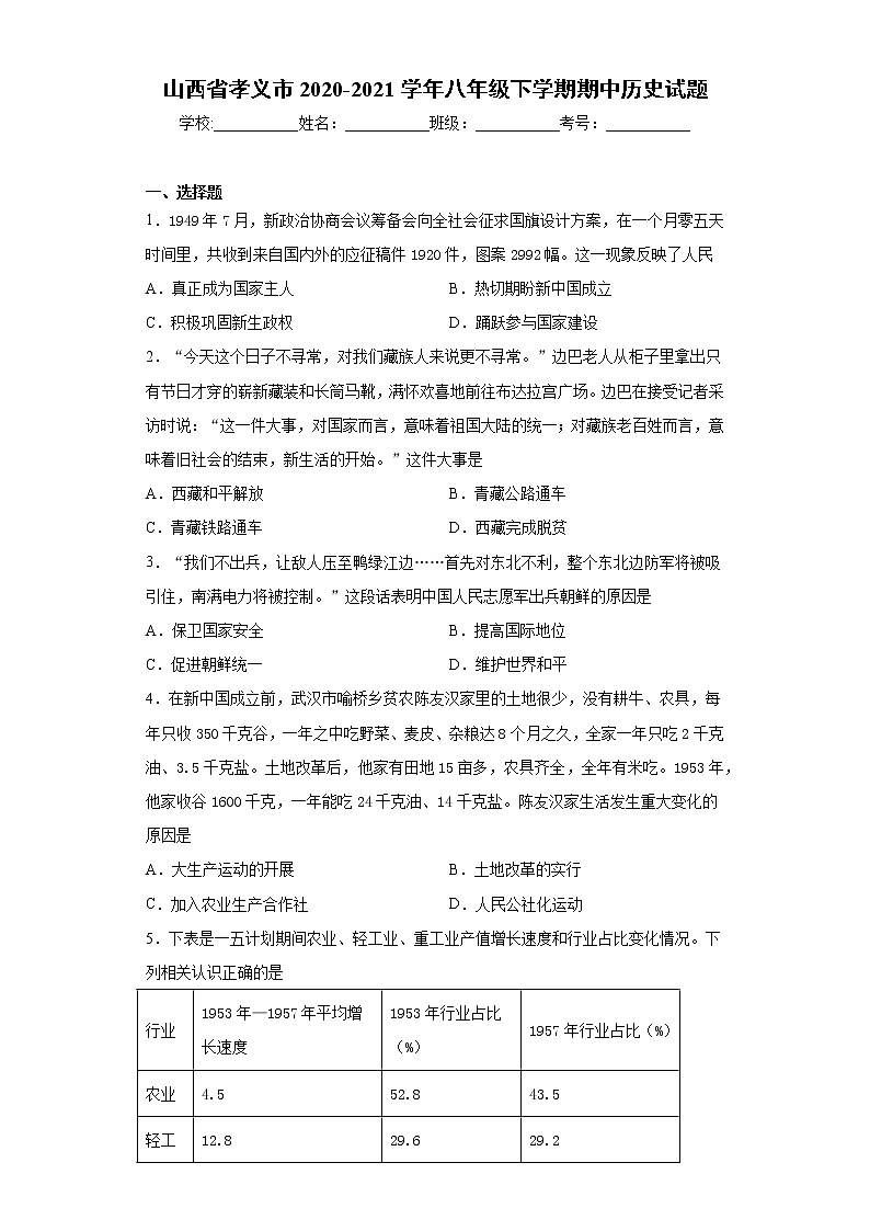 山西省孝义市2020-2021学年八年级下学期期中历史试题（word版 含答案）01