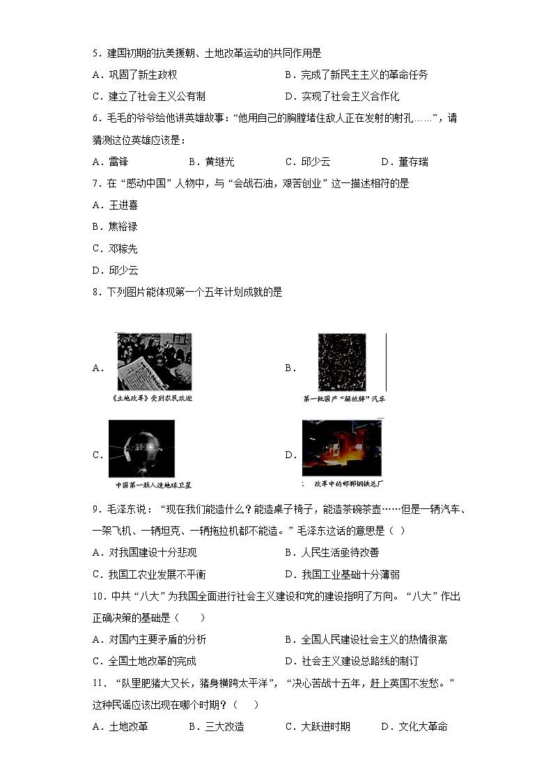 广西桂林市全州县2020-2021学年八年级下学期期中历史试题（word版 含答案）02