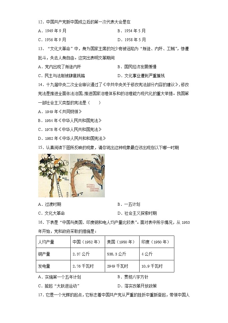 广西桂林市全州县2020-2021学年八年级下学期期中历史试题（word版 含答案）03