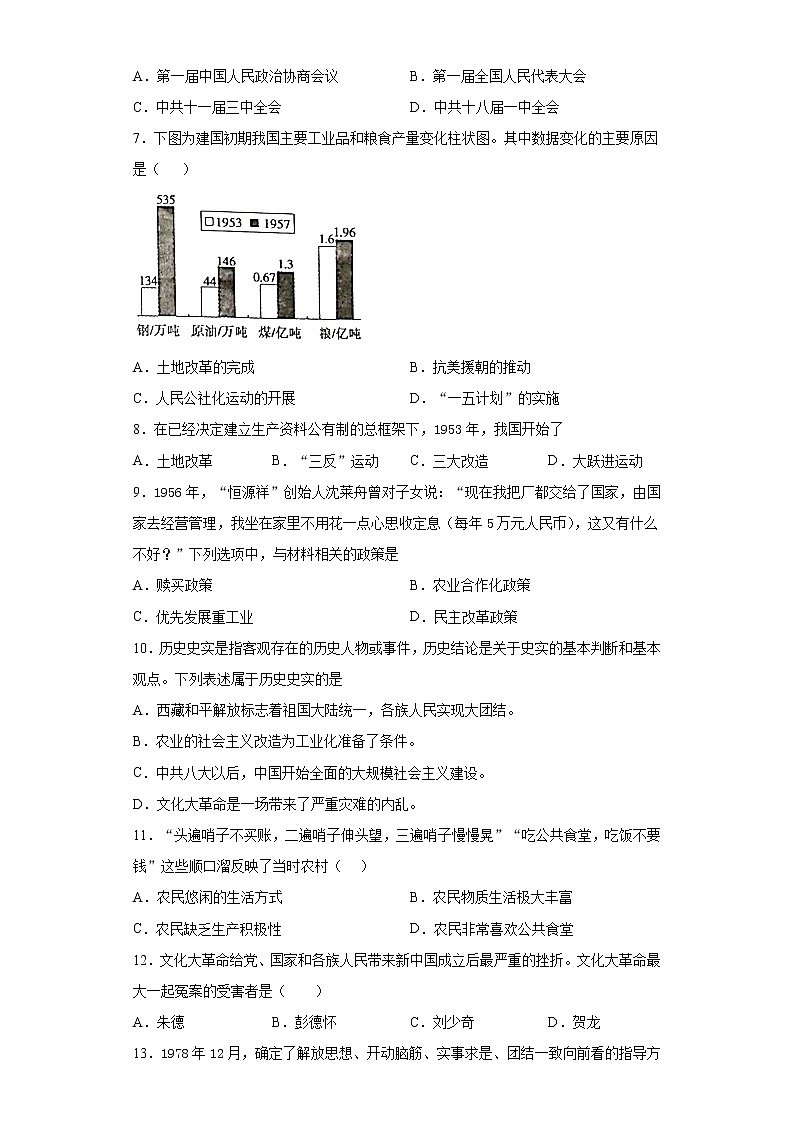 江苏省淮安市淮安区2020-2021学年八年级下学期期中历史试题（word版 含答案）02