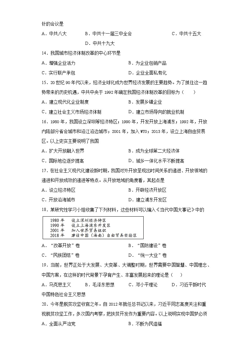 江苏省淮安市淮安区2020-2021学年八年级下学期期中历史试题（word版 含答案）03