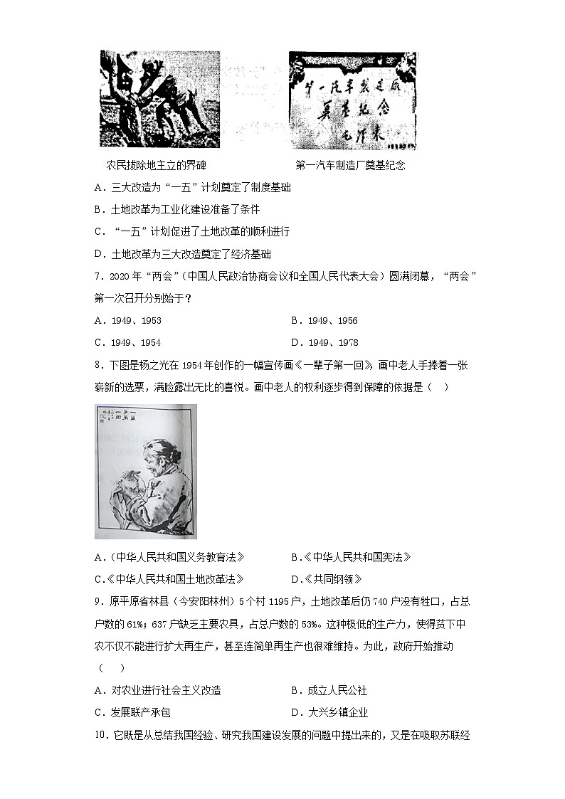 河南省郑州市2020-2021学年八年级下学期期中历史试题（word版 含答案）02