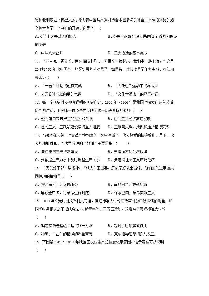 河南省郑州市2020-2021学年八年级下学期期中历史试题（word版 含答案）03