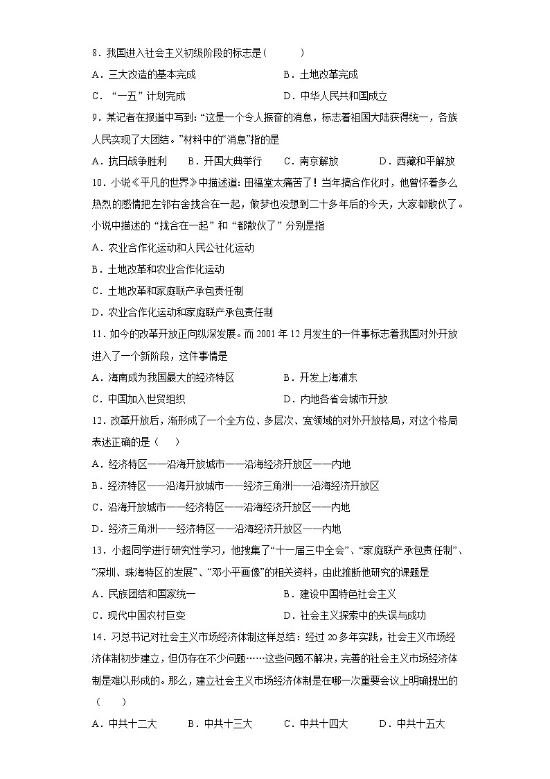 广西百色市德保县2020-2021学年八年级下学期期中历史试题（word版 含答案）02