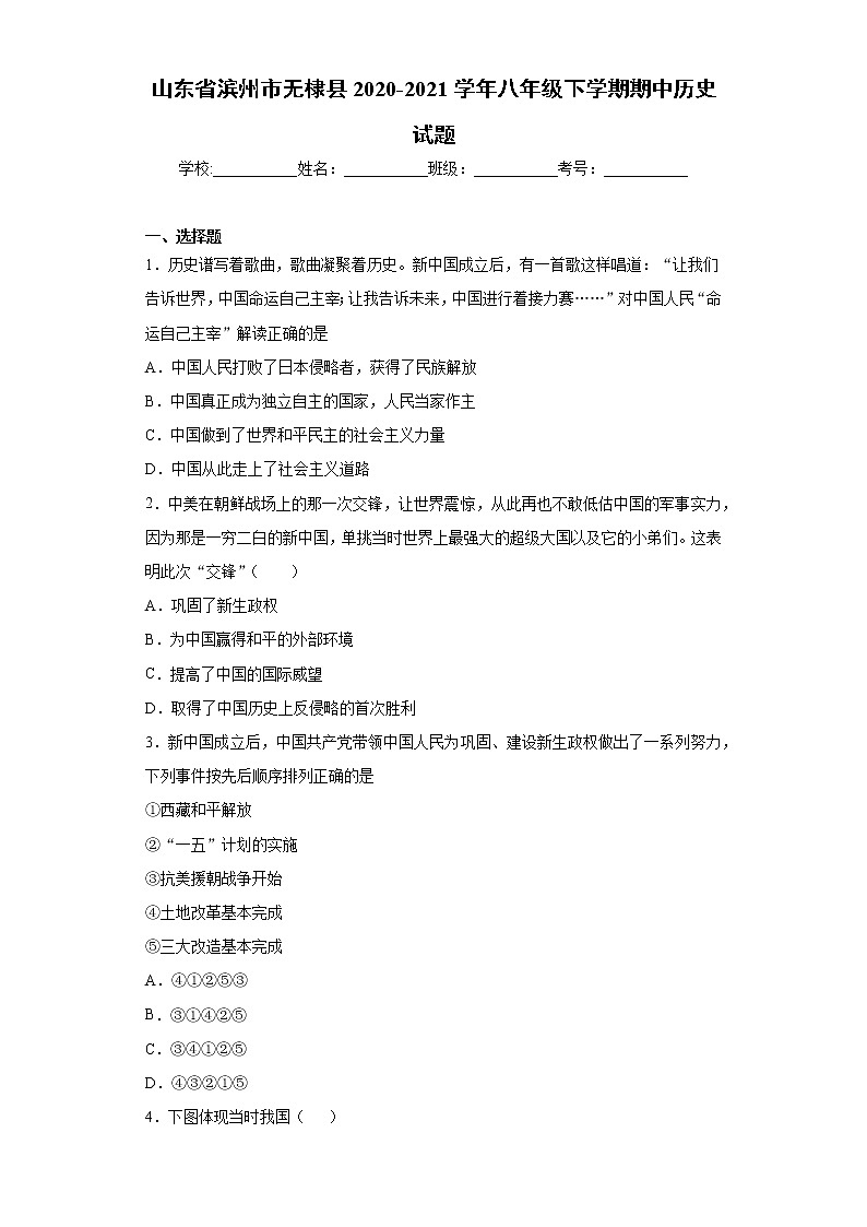 山东省滨州市无棣县2020-2021学年八年级下学期期中历史试题（word版 含答案）01