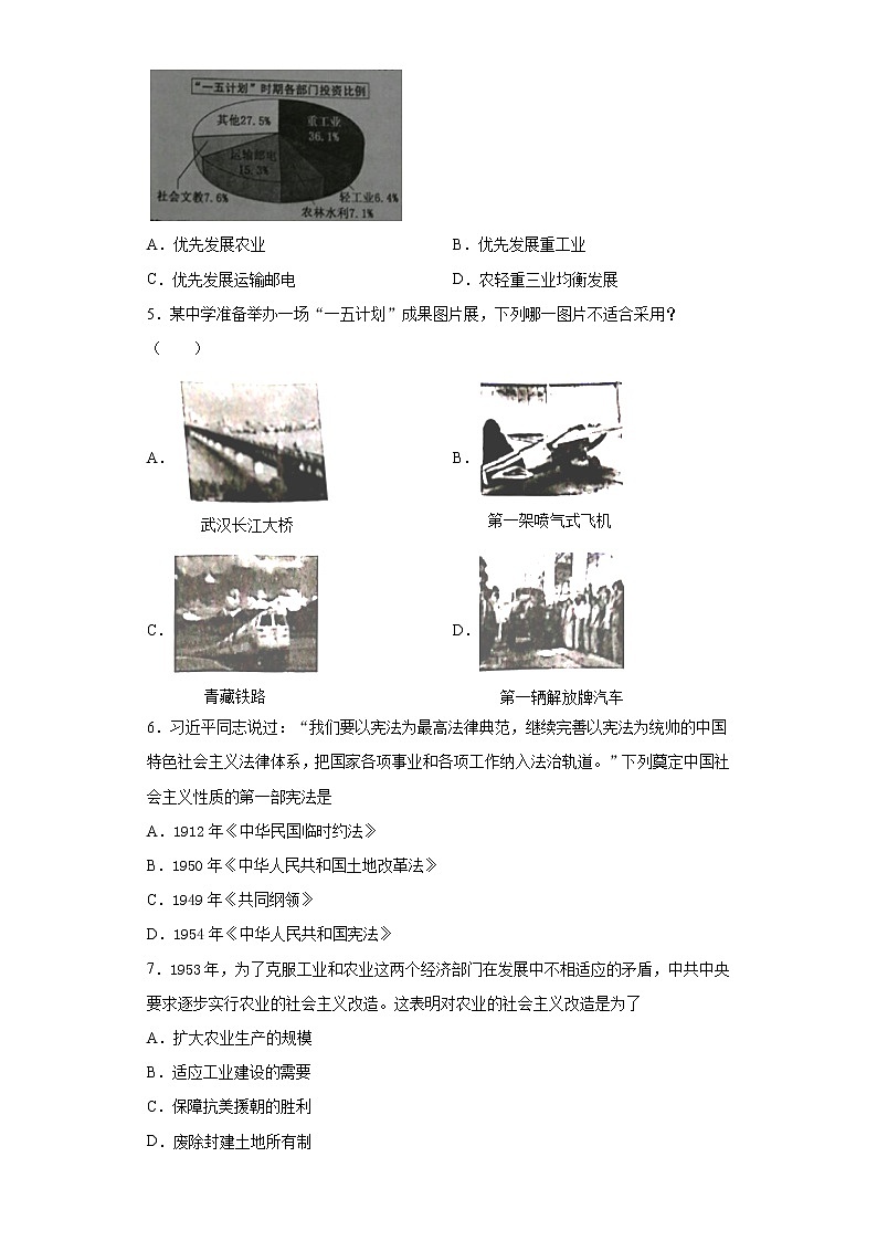 山东省滨州市无棣县2020-2021学年八年级下学期期中历史试题（word版 含答案）02