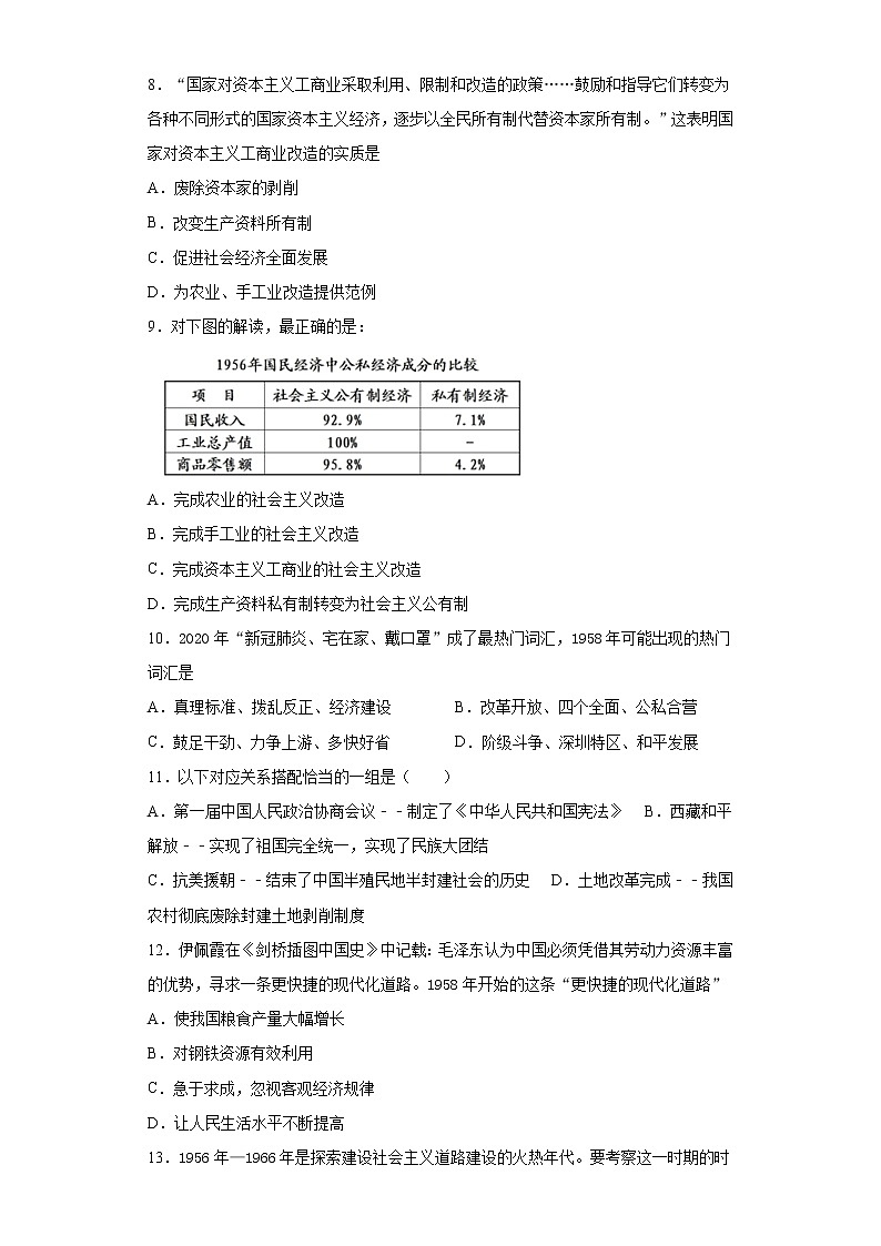 山东省滨州市无棣县2020-2021学年八年级下学期期中历史试题（word版 含答案）03