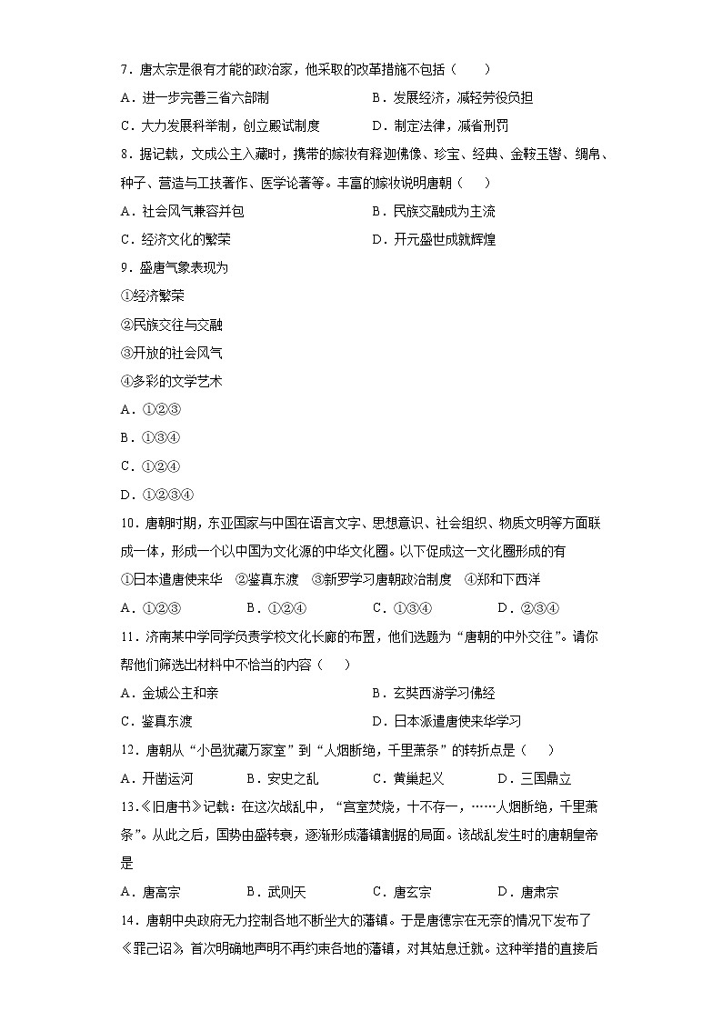 河北省张家口市涿鹿县2020-2021学年七年级下学期期中历史试题（word版 含答案）02