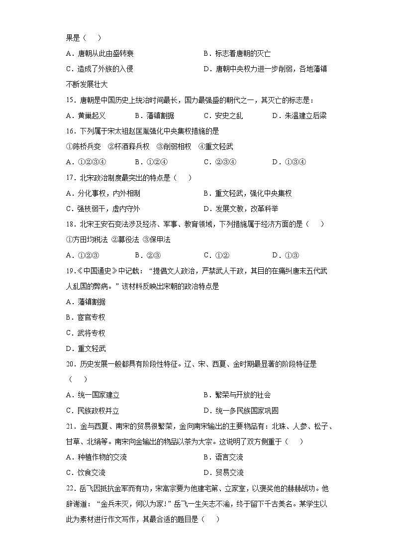 河北省张家口市涿鹿县2020-2021学年七年级下学期期中历史试题（word版 含答案）03