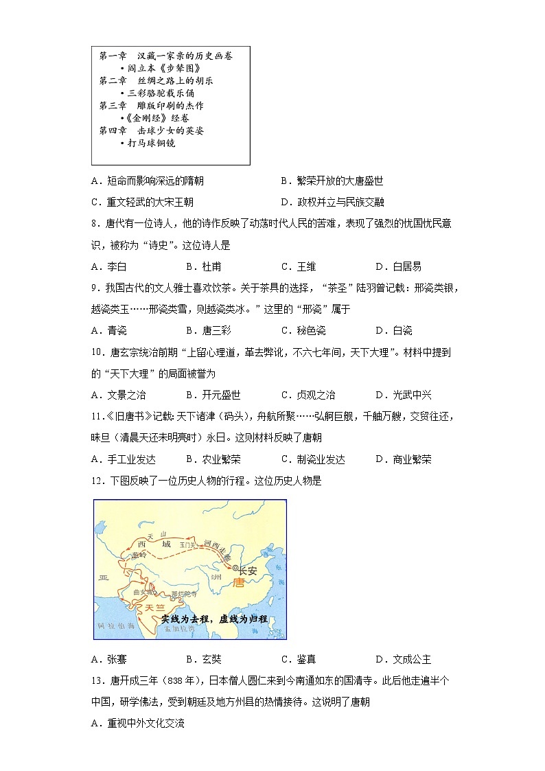 山东省潍坊安丘市、高密市2020-2021学年七年级下学期期中历史试题（word版 含答案）02