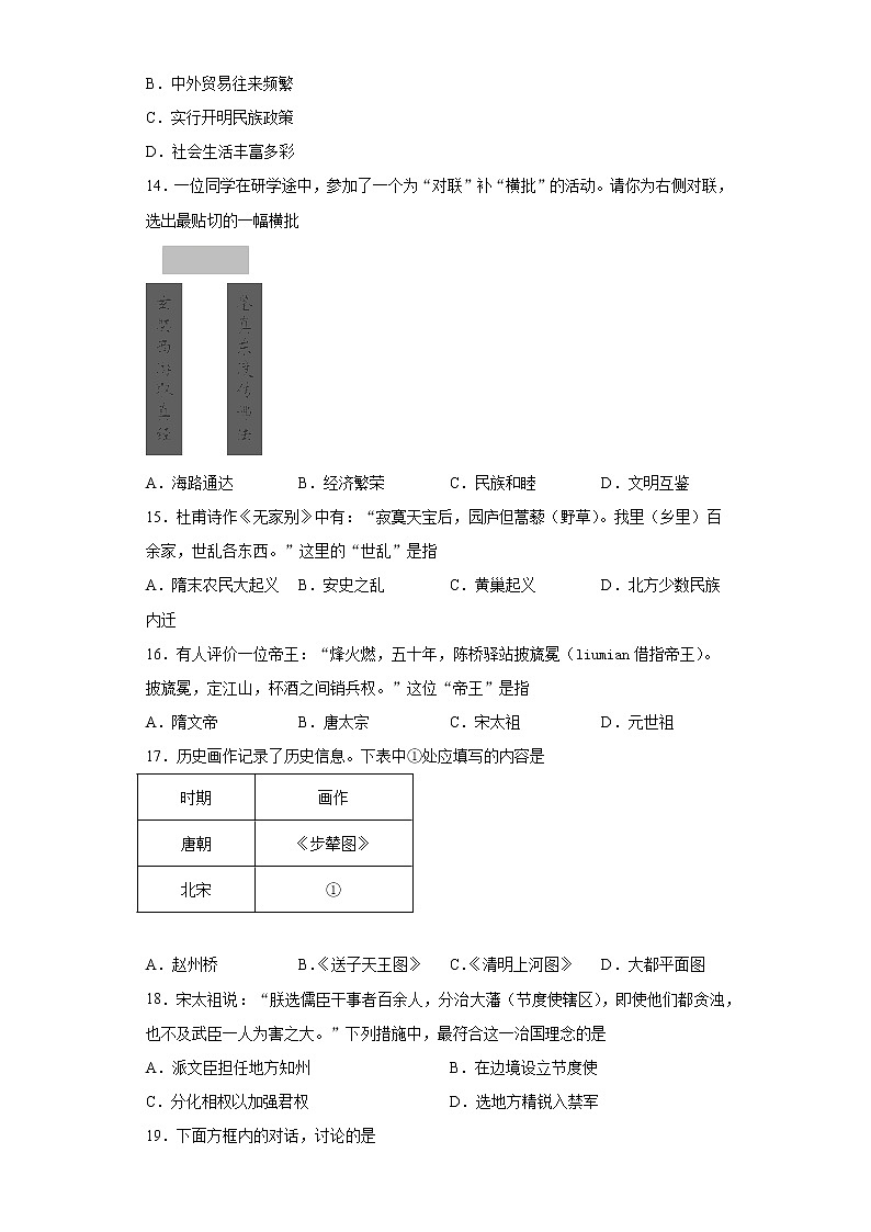 山东省潍坊安丘市、高密市2020-2021学年七年级下学期期中历史试题（word版 含答案）03