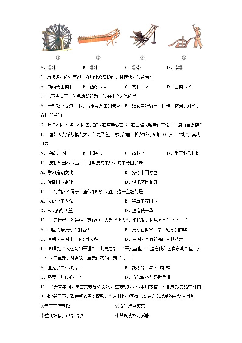 四川省攀枝花市西区2020-2021学年七年级下学期期中历史试题（word版 含答案）02