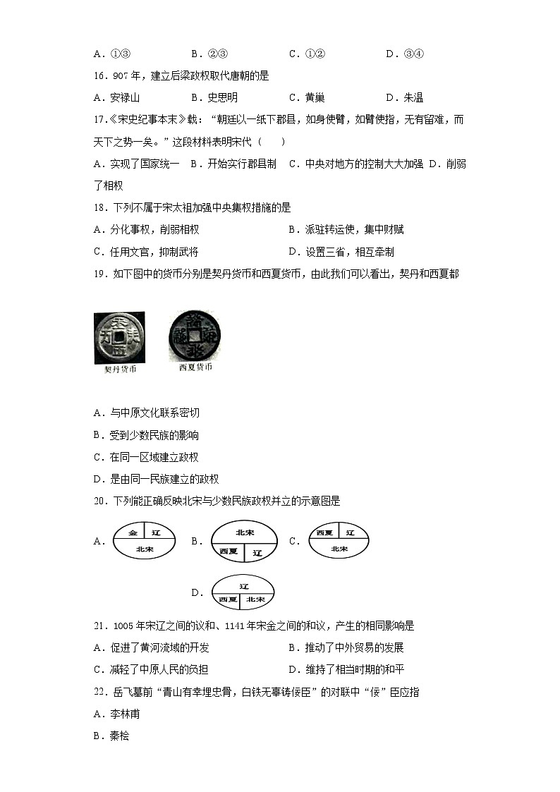 四川省攀枝花市西区2020-2021学年七年级下学期期中历史试题（word版 含答案）03