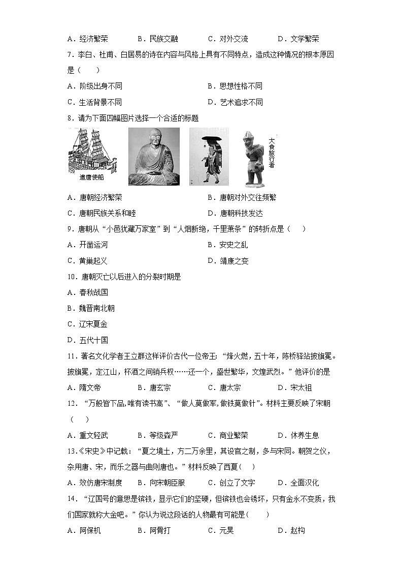 河南省南阳市方城县2020-2021学年七年级下学期期中历史试题（word版 含答案）02