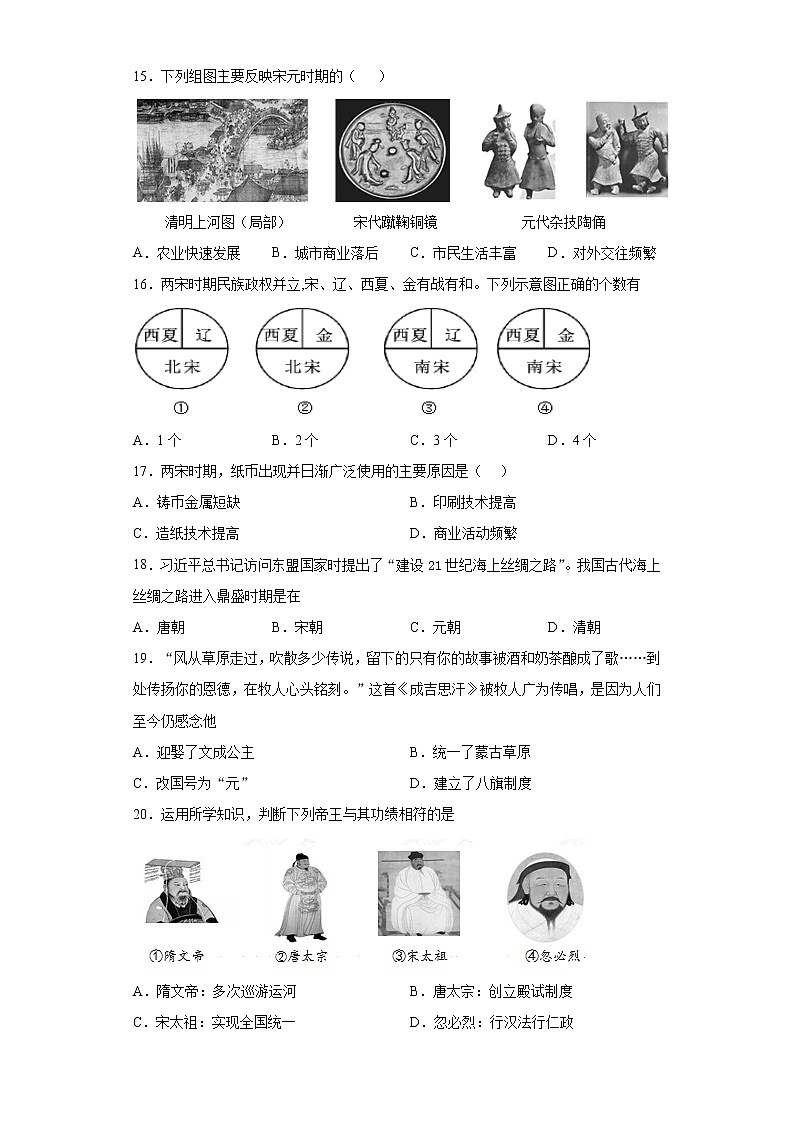 河南省南阳市方城县2020-2021学年七年级下学期期中历史试题（word版 含答案）03
