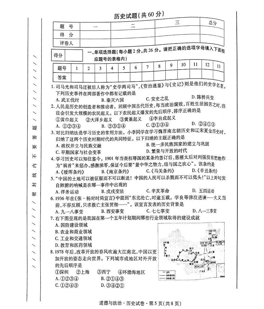 2021年青海省中考历史真题及答案pdf版