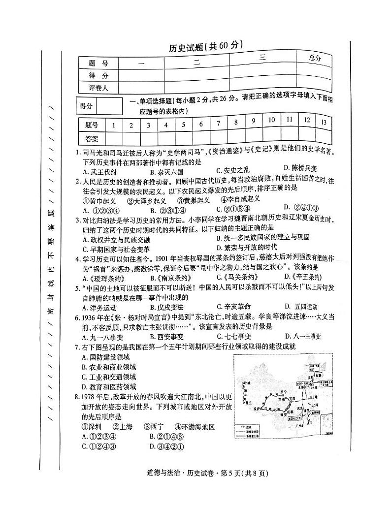 2021年青海省中考历史真题及答案（PDF版）01
