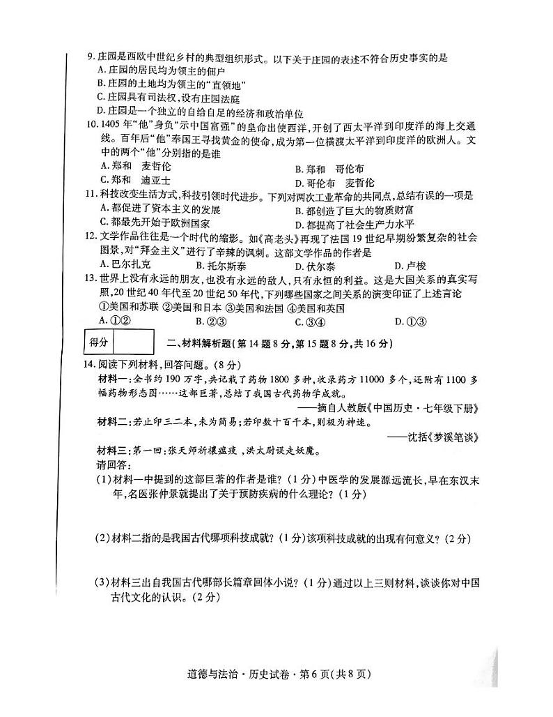 2021年青海省中考历史真题及答案（PDF版）02