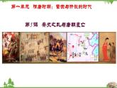 第5课  安史之乱与唐朝衰亡-七年级历史下册 同步教学课件+素材（部编版）