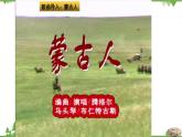 第10课 蒙古族的兴起与元朝的建立-七年级历史下册 同步教学课件+素材（部编版）