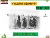 第11课  元朝的统治-七年级历史下册 同步教学课件+素材（部编版）