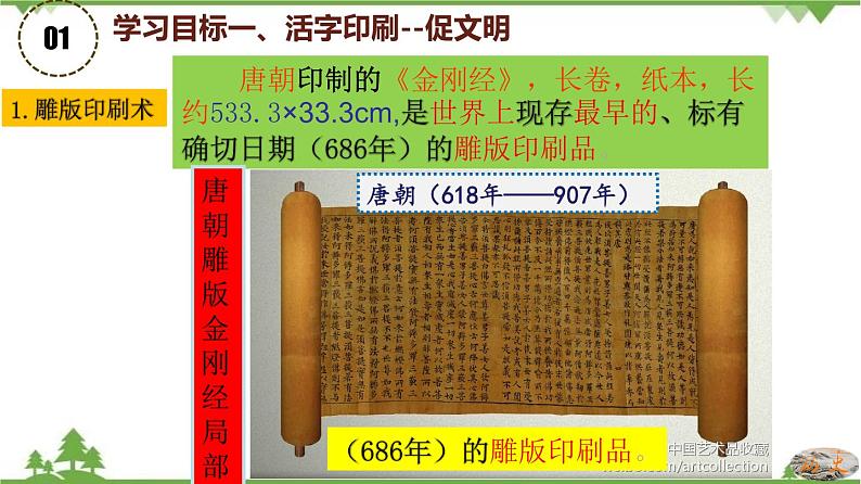第13课  宋元时期的科技与中外交通-七年级历史下册 同步教学课件+素材（部编版）08