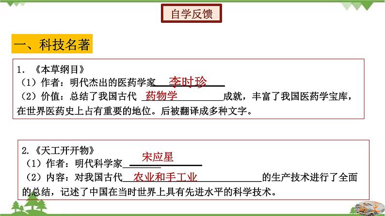 第16课  明朝的科技、建筑与文学-七年级历史下册 同步教学课件+素材（部编版）06