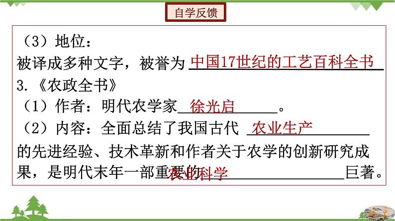 第16课  明朝的科技、建筑与文学-七年级历史下册 同步教学课件+素材（部编版）07