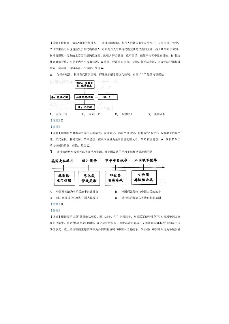 2021年山东菏泽市初中中考历史真题试卷含答案第3页