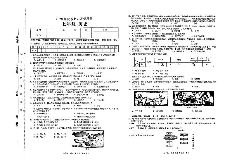 部编人教版历史2020年秋七年级上册期末质量检测卷（无答案）01