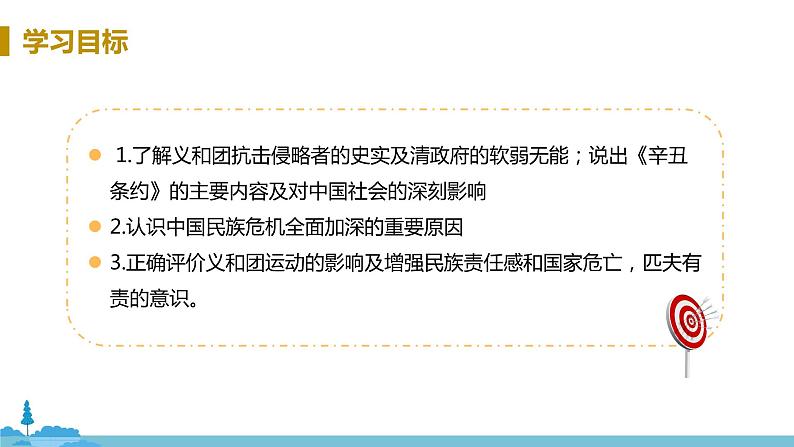 人教版历史八年级上册 第7课《八国联军侵华与《辛丑条约》签订》PPT课件03