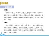 人教版历史八年级上册 第7课《八国联军侵华与《辛丑条约》签订》PPT课件