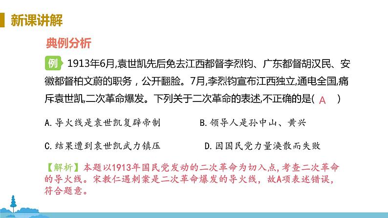 人教版历史八年级上册 第11课《北洋政府的统治与军阀割据》PPT课件08