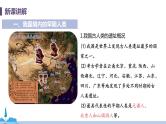 人教版历史七年级上册 第1课《  中国早期人类的代表——北京人》PPT课件